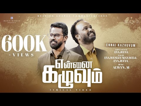 Ennai Kazhuvum | Wesley Maxwell | Jeeva | Ellam Aagum - 2 | New Worship Song |HD