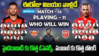 SRH vs PBKS Today Match  Who Will Win | Sunrisers Hyderabad vs Punjab Kings Preview | Telugu Buzz