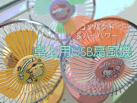 GH-FANSWF-CN USB扇風機 GH-FANSWFシリーズ シナモロール GREEN HOUSE