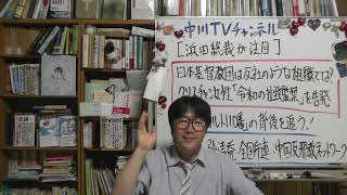 【浜田聡総裁が注目】 「日本基督教団は反社のような組織では？」 クリスチャン女性が令和の拉致監禁を告発　全国弁連は大丈夫？　中国反邪教ネットワーク・陳用植