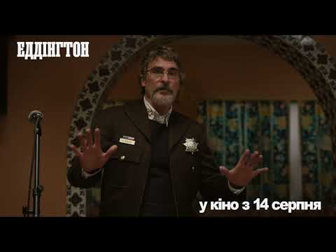 Трейлер фільму «Еддінгтон»