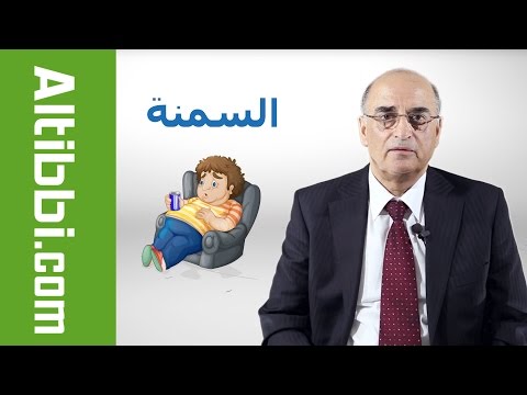 السمنة
