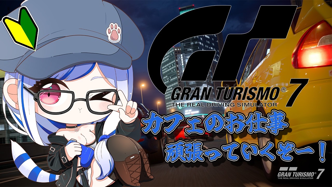 【初心者】グランツーリスモ７！いろんなレースで1位をとるぞー！！　【#夢溢るる / #るるルーム】