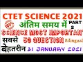 Top 50 Last Time Ctet Science Most Important Question Part 2