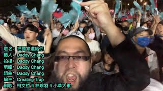 [問卦] 選戰Rap這樣厲害嗎