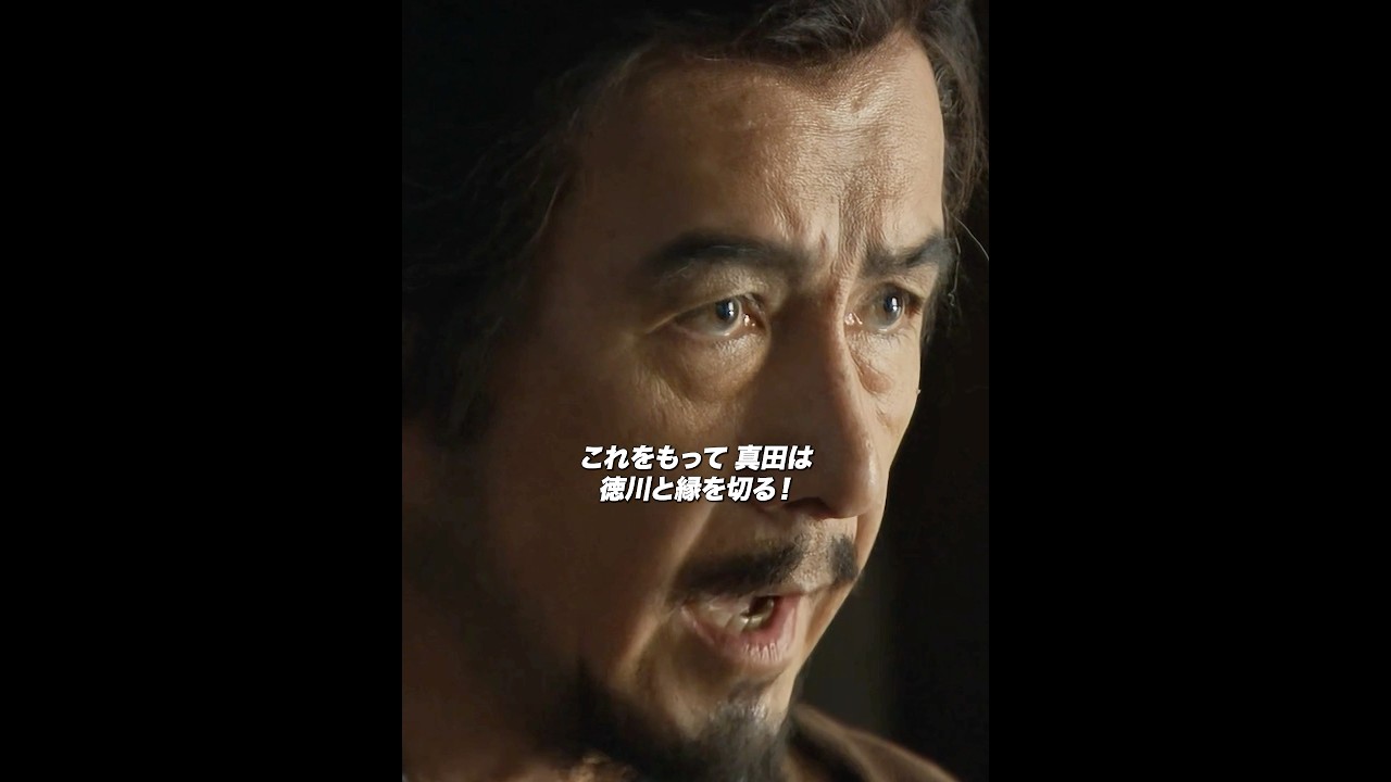 真田丸 ：上杉は真田昌幸を引き受け、家康との決別を決めた。 #戦争 #武田信玄 #織田信長 #徳川家康 #真田丸