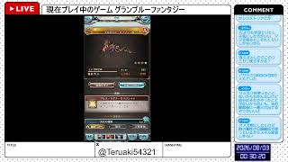 【グランブルーファンタジー】光ヴェルサシアソロ、今日も頑張る