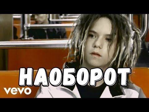 Bomfunk MC's - Freestyler (Video Original Version) (Наоборот)