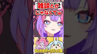 「雑談とかじゃなくてw」ぺこらが立てた配信枠を見て爆笑するヴィヴィwww【ホロライブ】