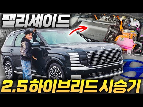 2.5 하브 최초시승기 팰리세이드 하이브리드 가격,승차감 연비까지 비싸진 값을할까?! 최초 시승기!