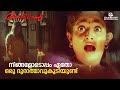 നിങ്ങളോടൊപ്പം ഏതോ ഒരു ദുരാത്മാവുകൂട�