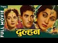 Dulhan दुल्हन 1958 Superhit Classic Movie Nirupa Roy Raaj Kumar Bhagwan Nupur Audio