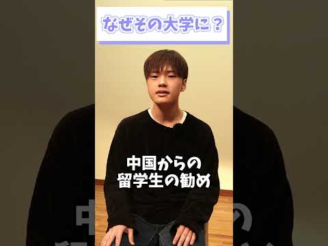 英米学科 【GaiDai shorts】外大生に聞いてみた！～留学編～【神戸市外大】#shorts  #神戸市外国語大学  #大学生  #受験