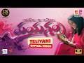 PAYANAM TELIYANI OFFICIAL VIDEO SONG RJ STUDIOS GHANTASALA VISWANATH SHRUTHIKA SAMUDHRALA