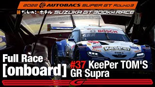 FULL ONBOARD KeePer TOM'S GR Supra 2022 AUTOBACS SUPER GT Round3