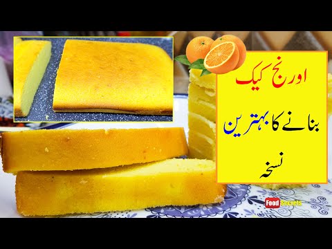Easy Orange Cake | Homemade Fruit Cake Recipe | Mudassar Saddique