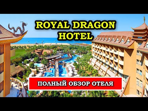 Royal Dragon Hotel Сиде - Отличный Семейный Отель в Турции
