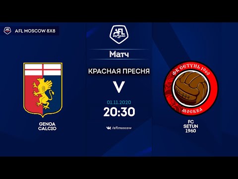 AFL20. United World. Day 9. Genoa Calcio - FC Setun 1960