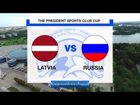 PRESIDENTS SPORTS CLUB CUP 2019 : Latvia - Russia 08.11.2019