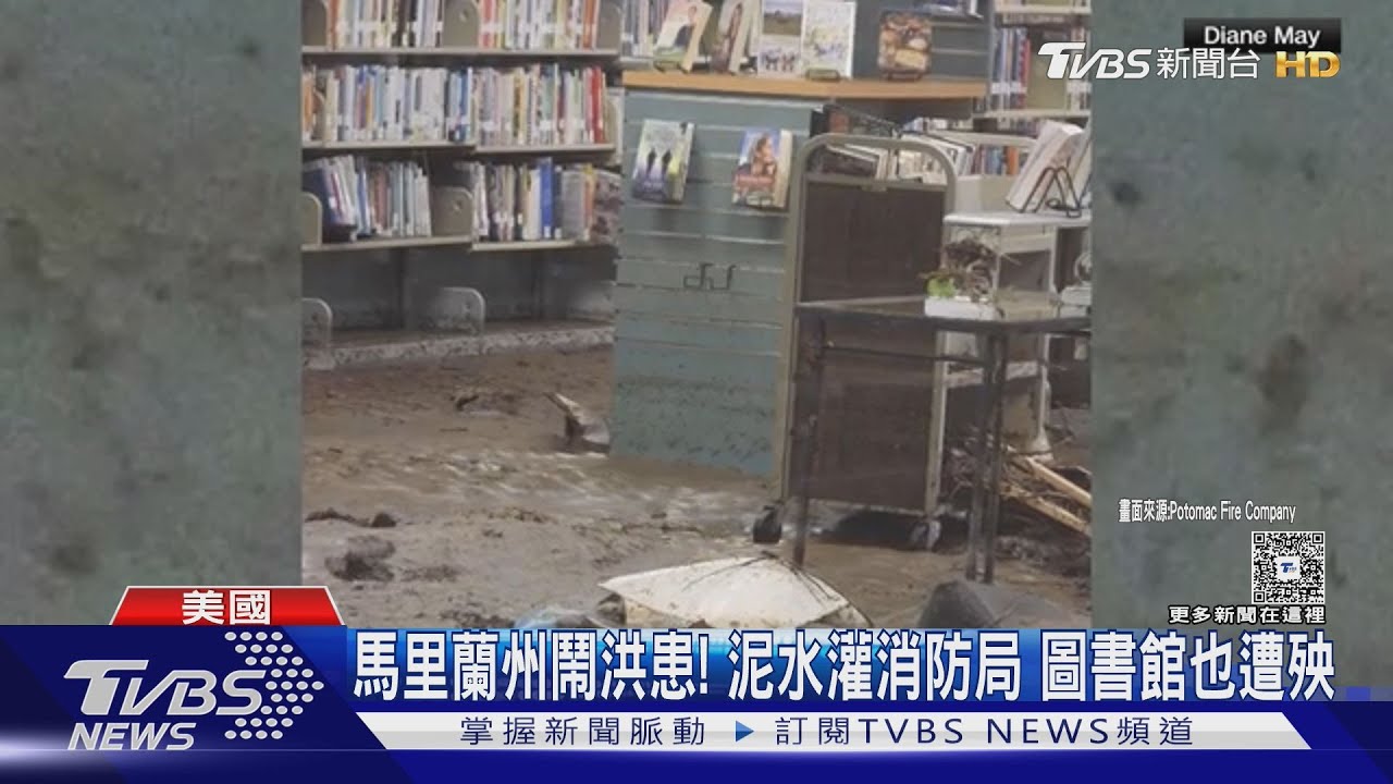 水深火熱!美馬里蘭州大水淹小學 明尼蘇達州野火燒1/3台北市