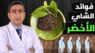 فوائد الشاي الاخضر للتنحيف وحرق دهون البطن وتنظيم السكر تحضير الشاهي الاخضر بطريقة صحيحه