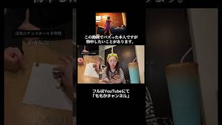ショート動画がプチ炎上してる件について。