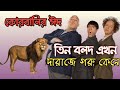 Three Stooges Bangla Funny Video _ তিন বলদ এখন দারাজে গরু কেনে _ Bangla Funn
