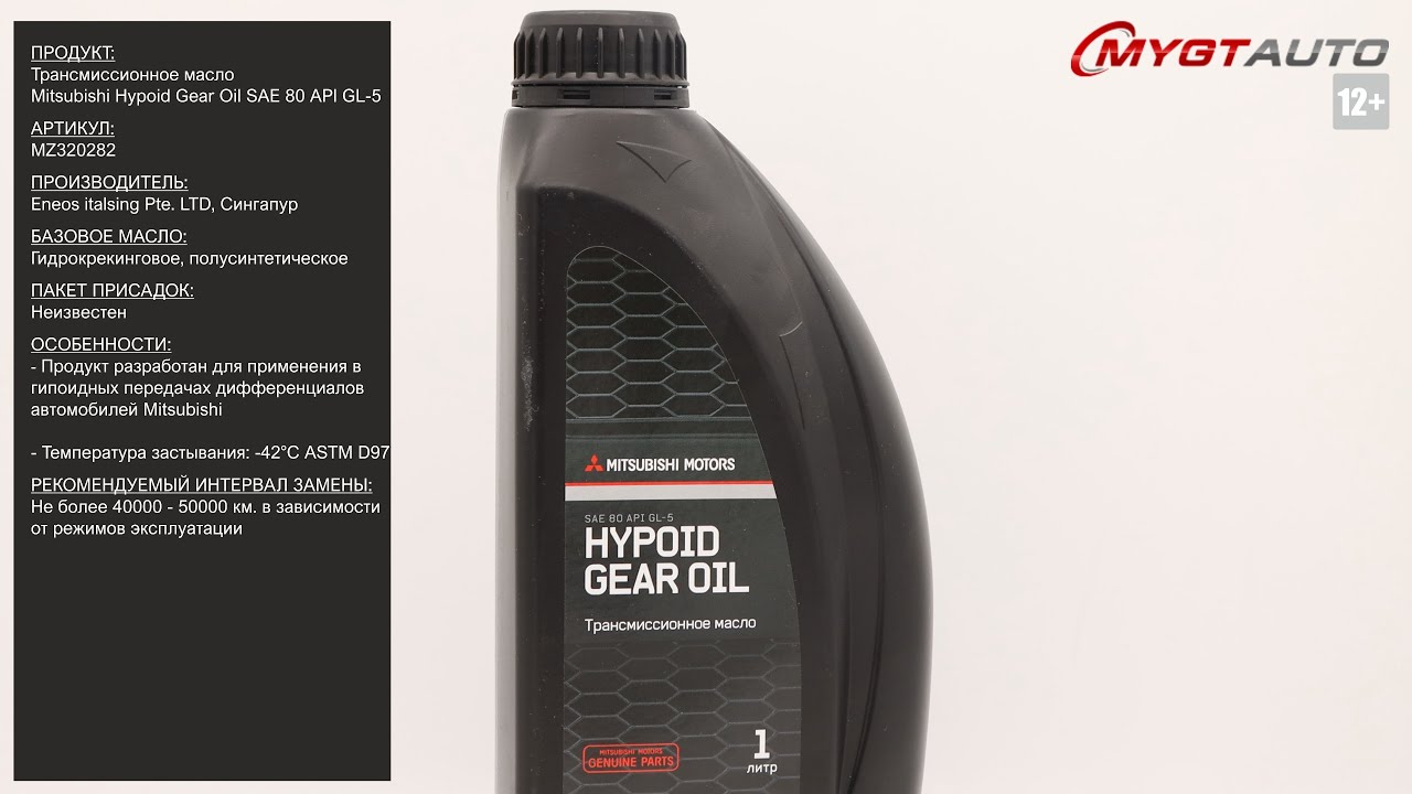 Gl 5 sae 80 mitsubishi аналоги