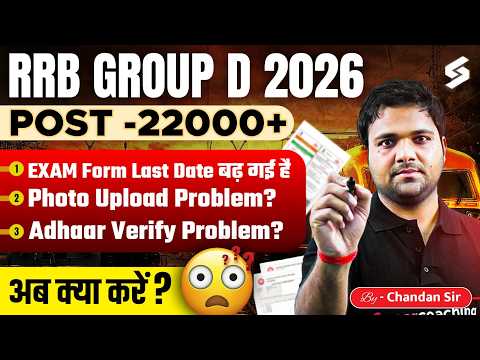 Group D Form Fill Up 2026 | RRB Group D Form Fill Up 2026 | Exam Form, Photo, Adhaar Verify Problm