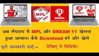 How to download  MPL in Laptop(PC) ? || Dream 11.