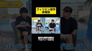 某テレビ局を辞めてフィリピン留学へ！【社会人留学・セブ島留学】