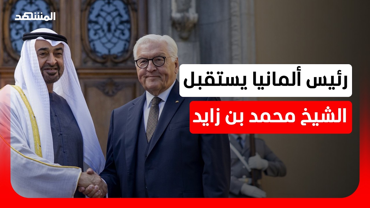 زيارة دولة استثنائية.. مراسم استقبال رسمية لرئيس دولة الإمارات في فيلا بورزي?