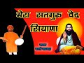 मेरा सतगुरु वैद सियाना गायक बल्ली बाद�