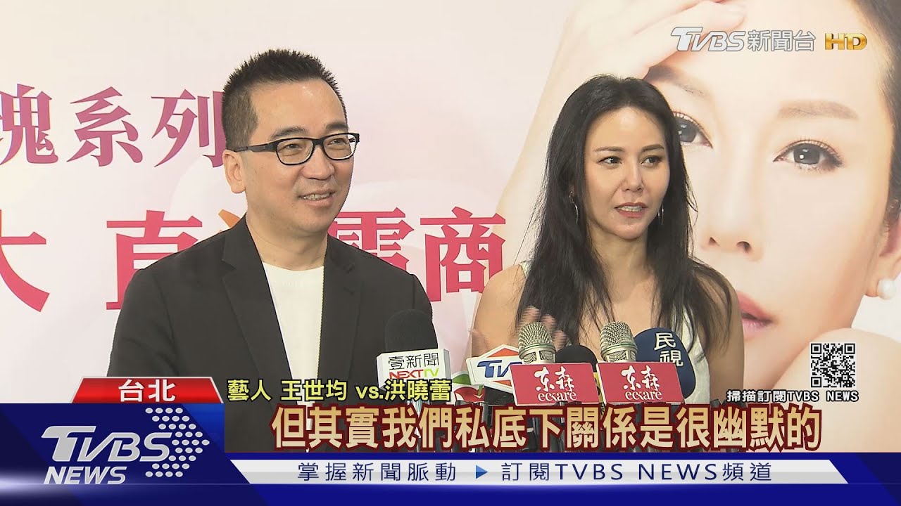 驚世夫妻合體播客 王世均自詡「模範前夫」暢聊離婚始末