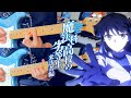 Mahouka Koukou No Rettousei Season 2 OP Howling ASCA Guitar Cover