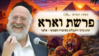 פרשת וארא תשפ"ו – הרב ברוך רוזנבלום בשיעור מרתק על עשרת המכות – מבקשי ה' אלעד (הרב ברוך רוזנבלום) - התמונה מוצגת ישירות מתוך אתר האינטרנט יוטיוב. זכויות היוצרים בתמונה שייכות ליוצרה. קישור קרדיט למקור התוכן נמצא בתוך דף הסרטון