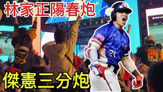 [分享] 12強冠軍賽 張奕上場