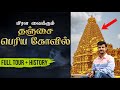 Thanjai Periya Kovil History In Tamil Thanjai Periya Kovil TOUR Raja Raja Cholan Temple