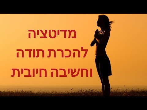 download lagu mp3 mp4 הכרת תודה, download lagu הכרת תודה gratis, unduh video klip הכרת תודה