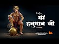 Beautiful Hanuman Bhajan Mere Hanuman Jee Medi Tuner Bhakti Bhajan