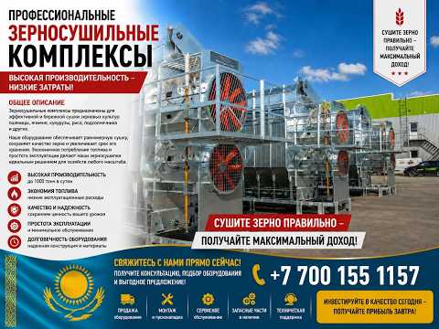 Зерносушилка