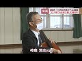 校長先生が児童のためにチェロを演奏　静岡・磐田市立青城小学校