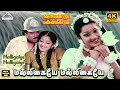 Malligaiye Malligaiye 4K Tamil Video Song Periya Veetu Pannakkaran Ilaiyaraaja Karthik Kanaka