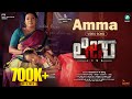 AMMA Video Song | LISA Kannada Movie | Manjula Reddy | Sushmitha | Muthu | A2 Music