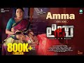 AMMA Video Song LISA Kannada Movie Manjula Reddy Sushmitha Muthu