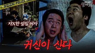 Download lagu 앞집 여자가 자X한 이후로 집에 이상한 일이 벌어지는 남자 | [다시보는 실제상황 레전드] mp3