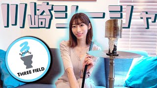 Three Field | 川崎シーシャ |Japanese smoking girl🚬🌸