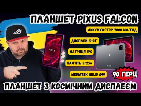 Купити Планшет Pixus Falcon 8/256GB 4G Grey Планшет Pixus Falcon 8/256GB 4G Grey