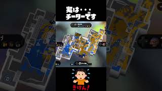 通報されたｗｗｗｗｗｗｗｗｗｗ#スプラトゥーン3 #shorts