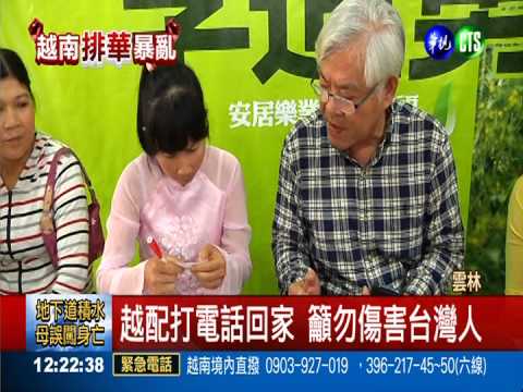 越配急聯繫親友 籲勿攻擊台灣人